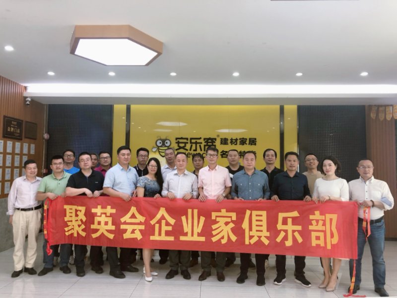 番禺聚英會企業(yè)家俱樂部成立