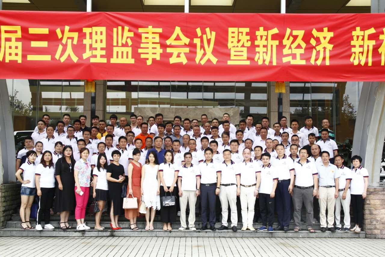 理監(jiān)事會議合影